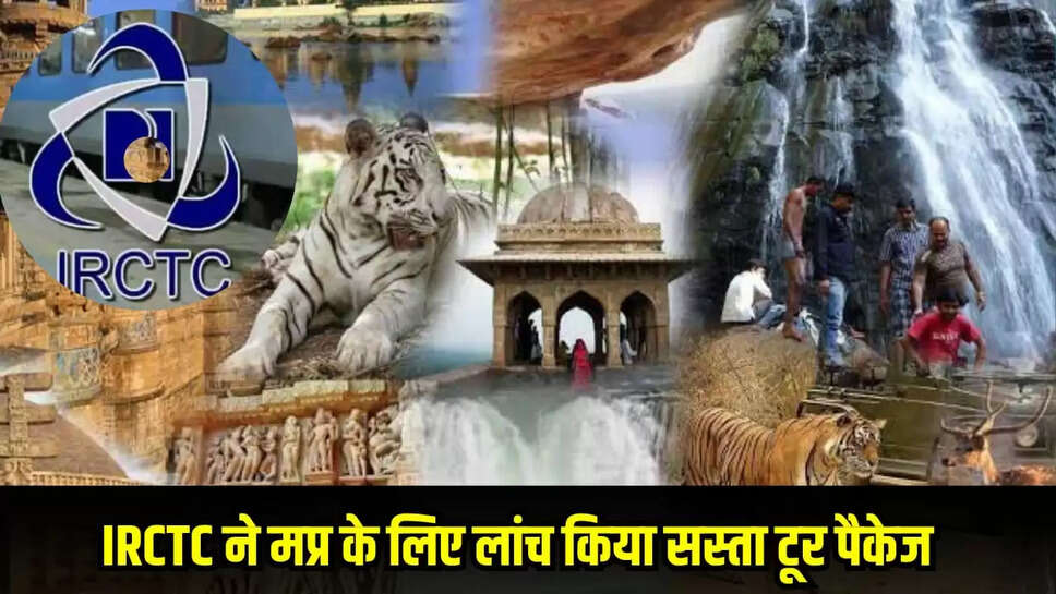 IRCTC ने लॉन्च किया पैकेज