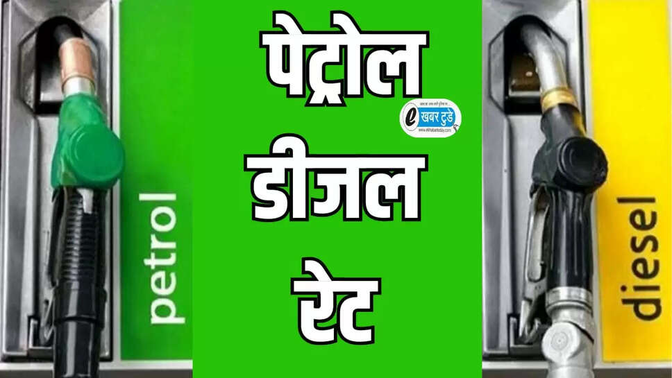 petrol diesel price