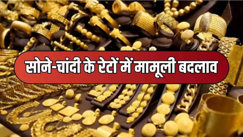 सोने-चांदी 