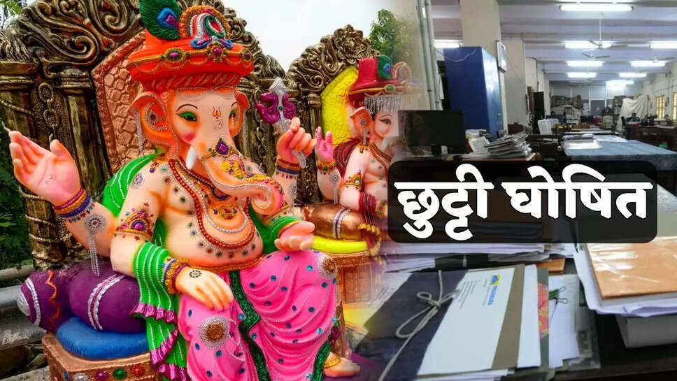 chaturthi holiday