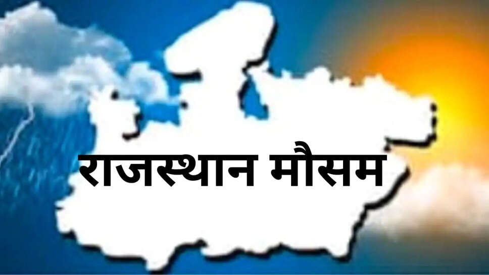 राजस्थान में बदल रहा मौसम