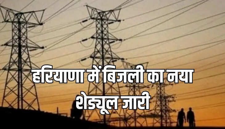 प्रदेश में नया बिजली का शेड्यूल आज से लागू