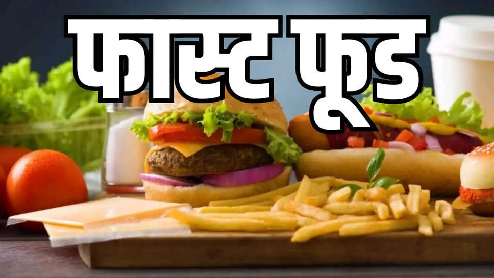 फास्ट फूड में चाइनीज नमक का हो रहा प्रयोग