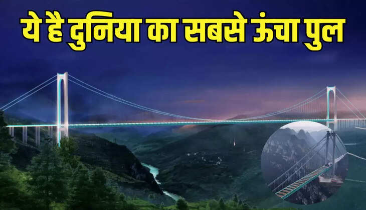 ये है दुनिया का सबसे ऊंचा पुल