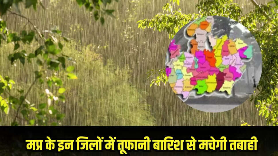 तूफानी बारिश