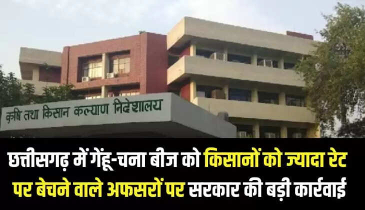 छत्तीसगढ़ में गेंहू-चना बीज