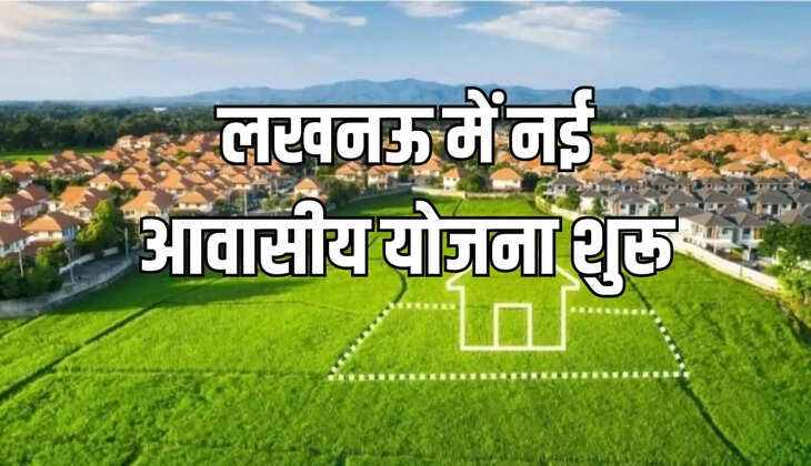 लखनऊ में नई आवासीय योजना शुरू