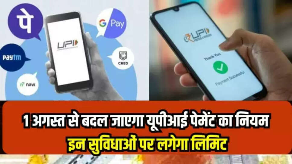 upi new rules
