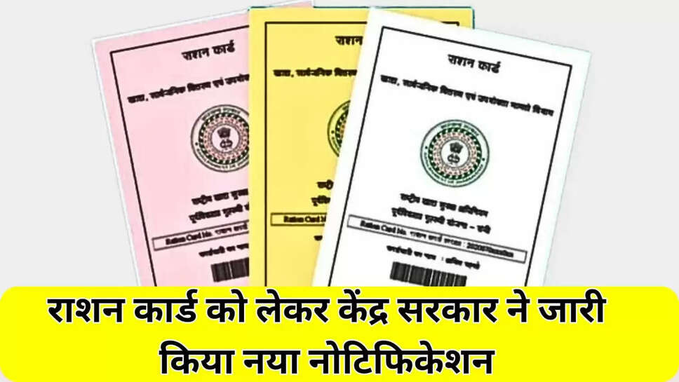 notification issued regarding ration card