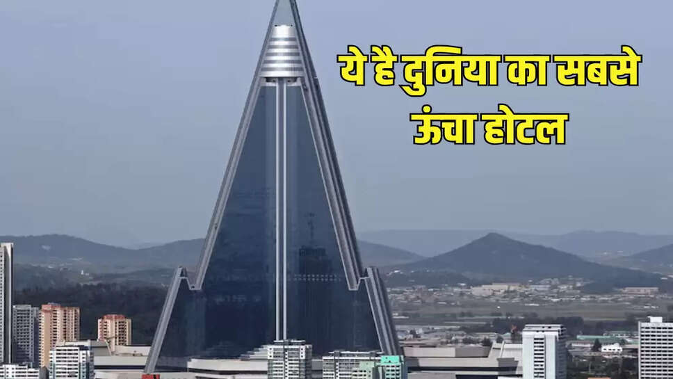 ये है दुनिया का सबसे ऊंचा होटल