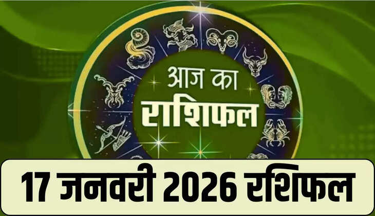 Aaj 17 January 2026 rashifal