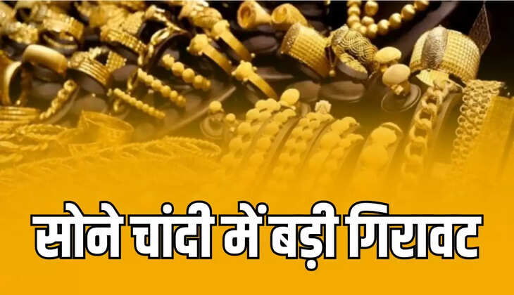 सोने व चांदी की कीमतों में भारी गिरावट