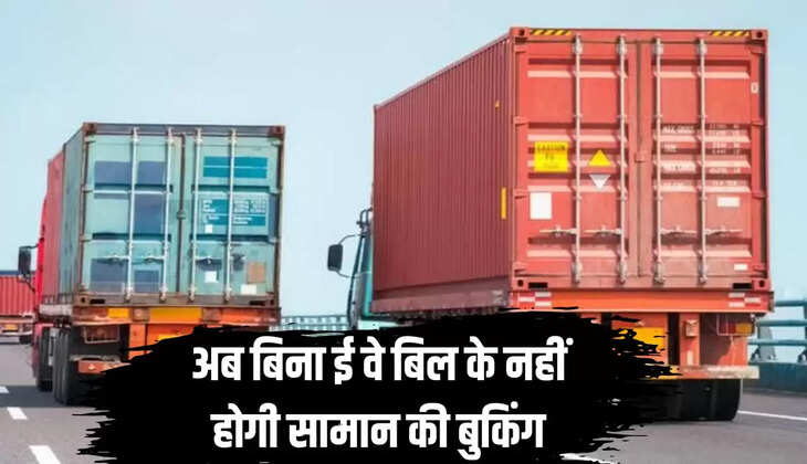 ई वे बिल के नहीं होगी सामान की बुकिंग, ट्रांसपोर्टो