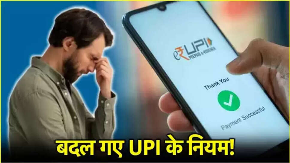 New upi rule