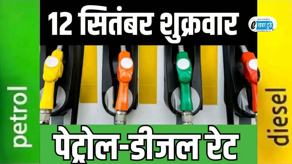 New prices of petrol and diesel 