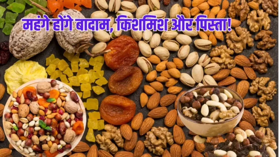 ड्राईफ्रूट्स 