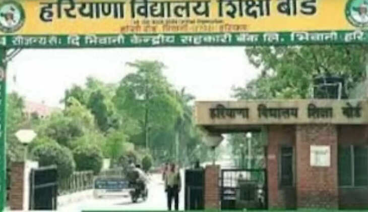 हरियाणा विद्यालय शिक्षा बोर्ड 