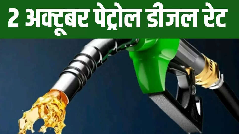 2 October petrol diesel price