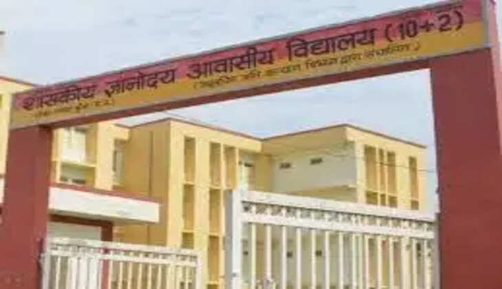 ज्ञानोदय आवासीय विद्यालय