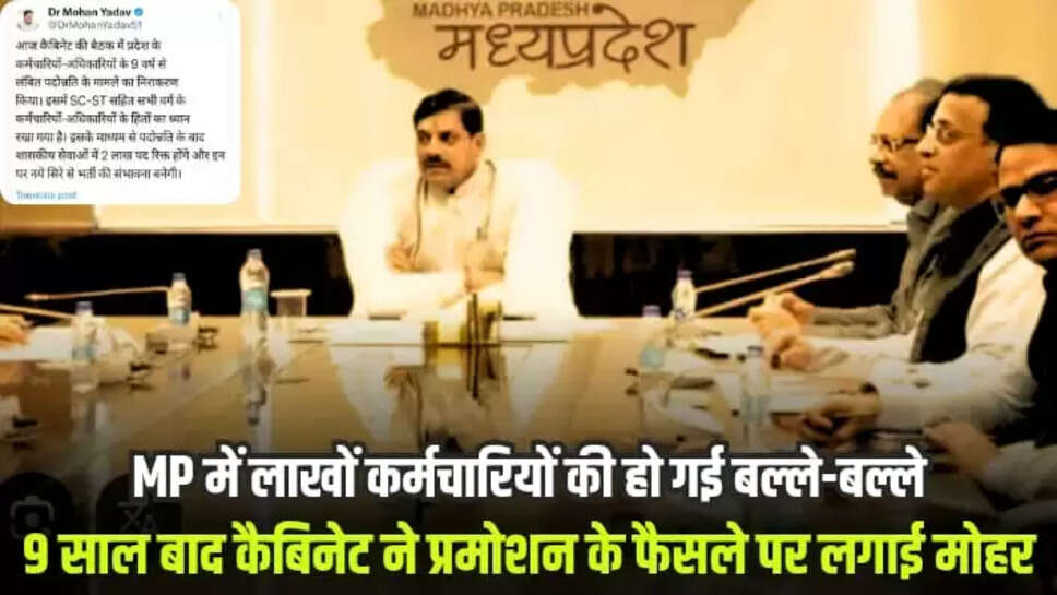 GOVERNMENT EMPLOYEE PROMOTION MP