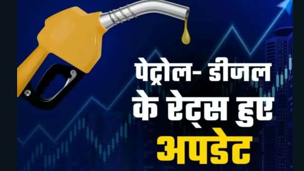 Petrol diesel price today