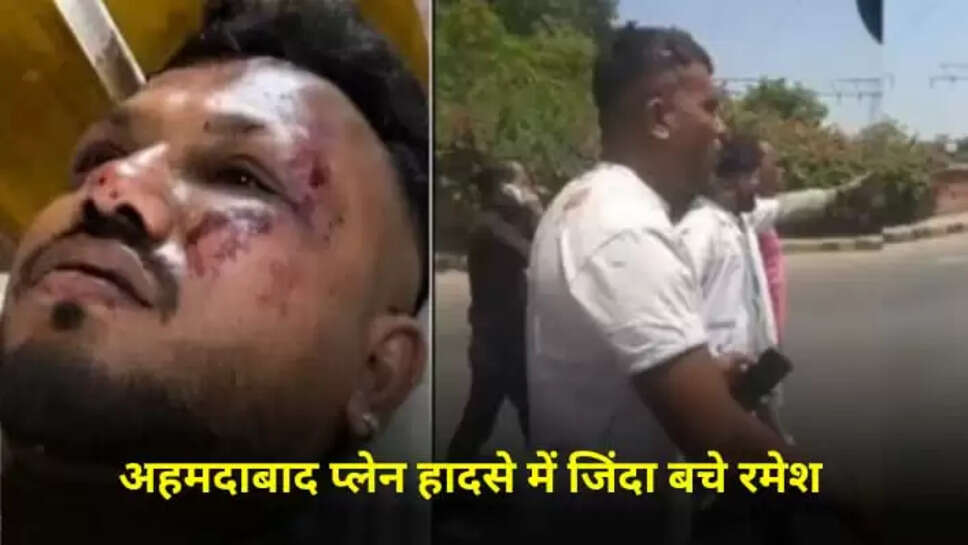 सुरक्षित बचे रमेश
