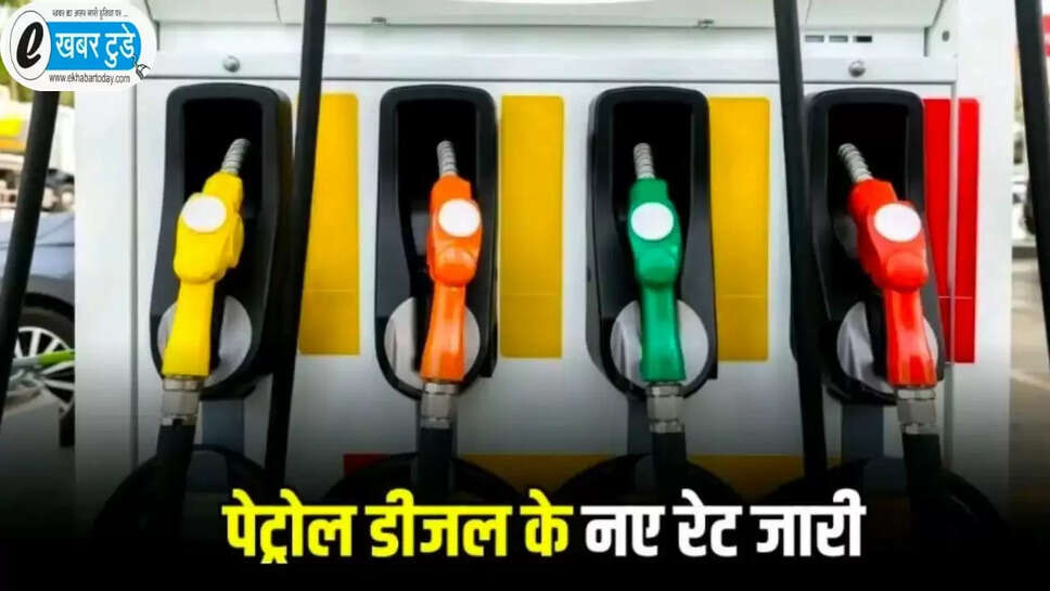 Petrol diesel price today