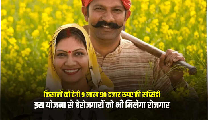 इस योजना से बेरोजगारों को भी मिलेगा रोजगार