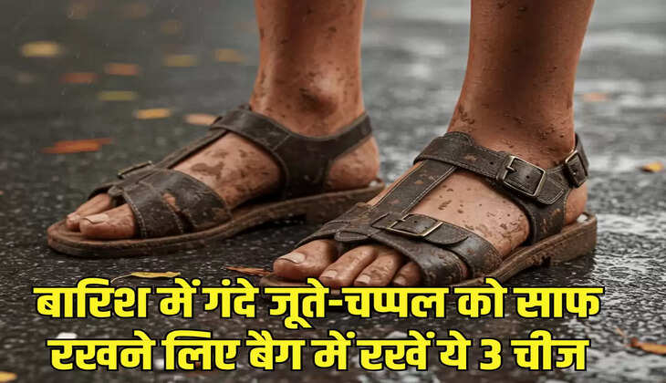 बारिश में गंदे जूते-चप्पल को साफ रखने लिए बैग में रखें ये 3 चीज