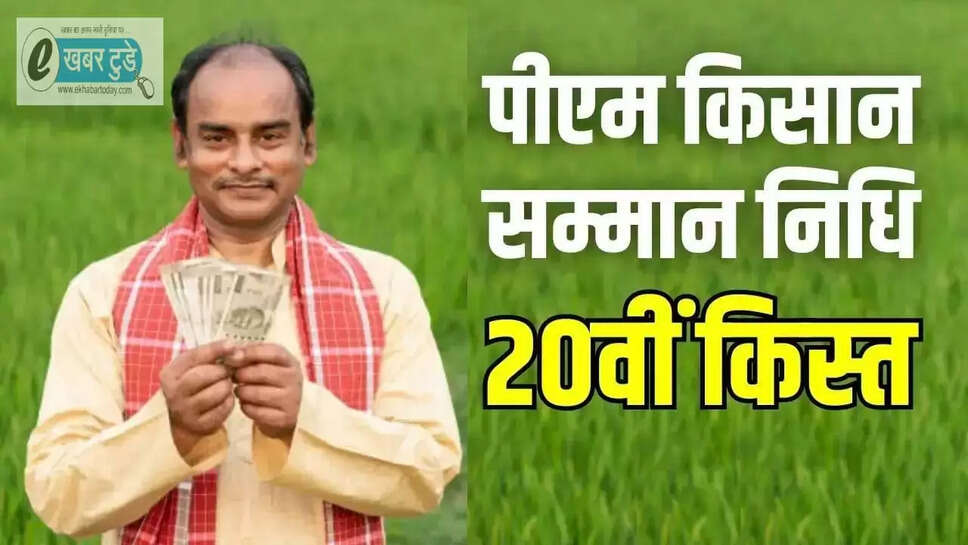  prime minister kisan samman nidh