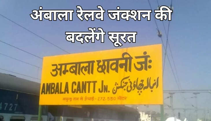 Ambala railway junction 