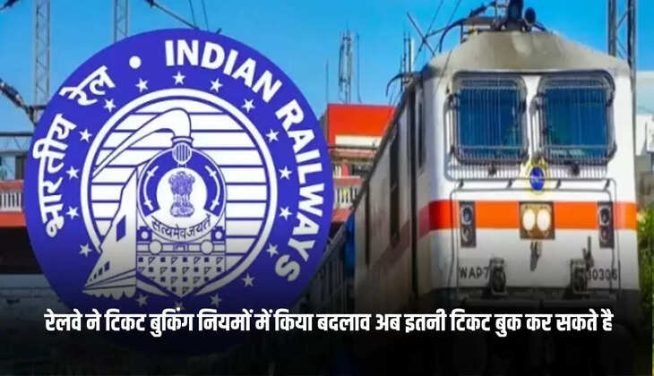 रेलवे ने टिकट बुकिंग नियमों 