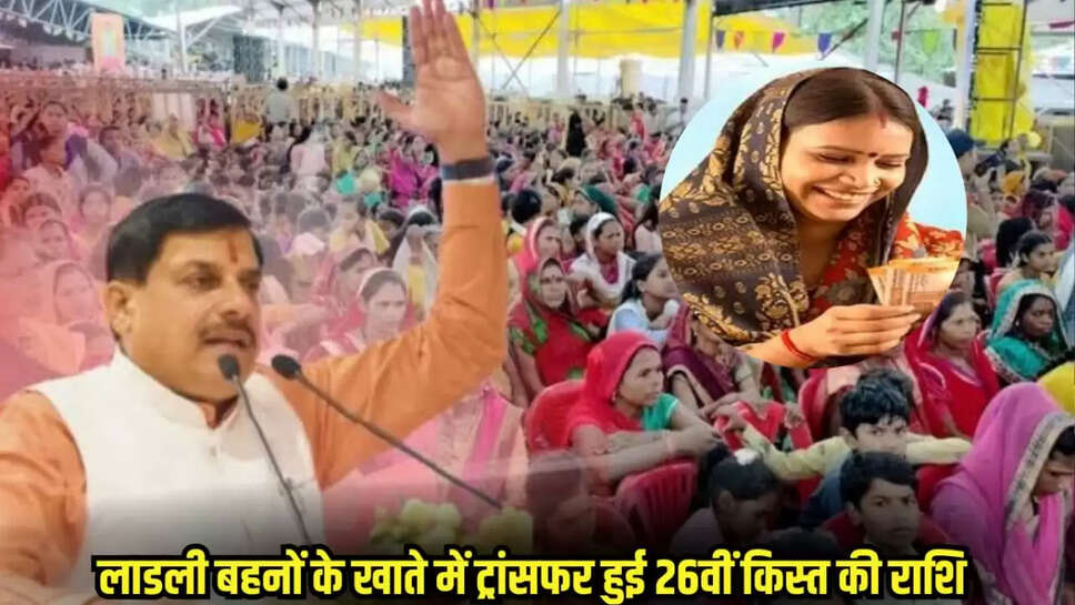 Ladli Bahana Yojana 