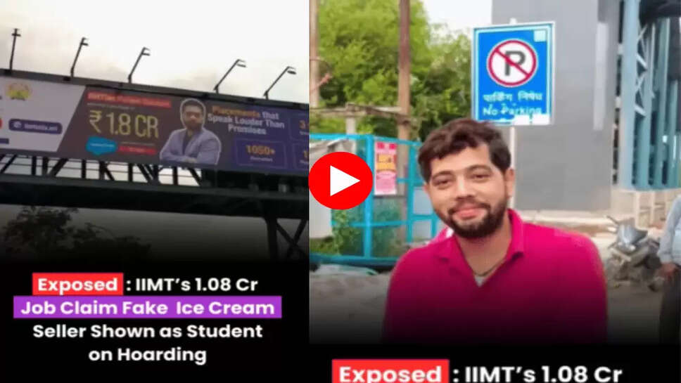  IIMT कॉलेज ने इस शख्स की फोटो लगाकर दिया ₹1.8 करोड़ की जॉब पाने का दावा