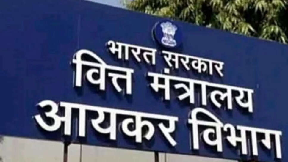 आयकर विभाग 