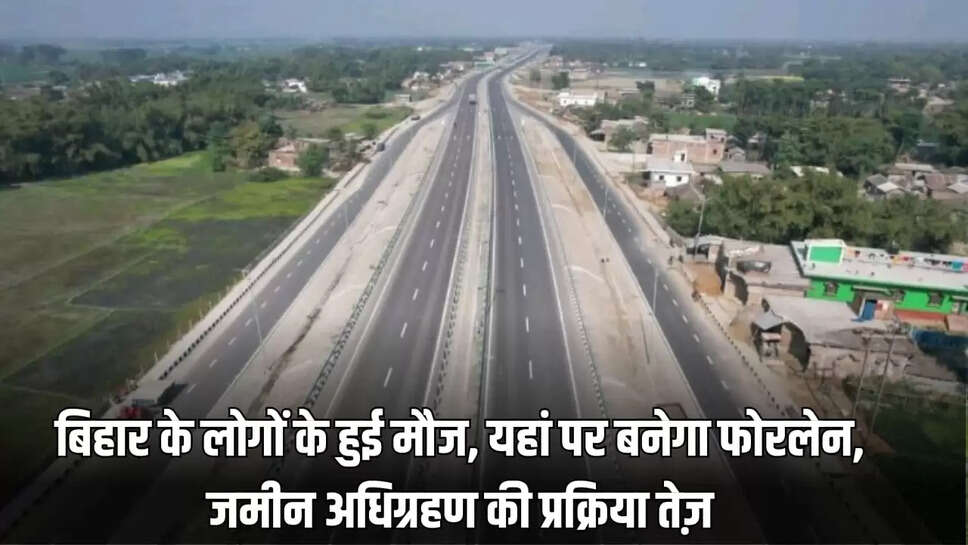 जमीन अधिग्रहण 