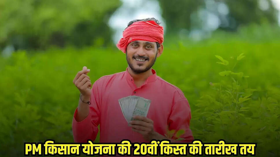 PM Kisan Yojana
