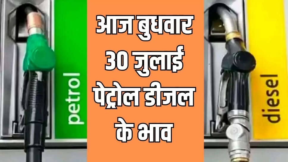 Today petrol diesel price