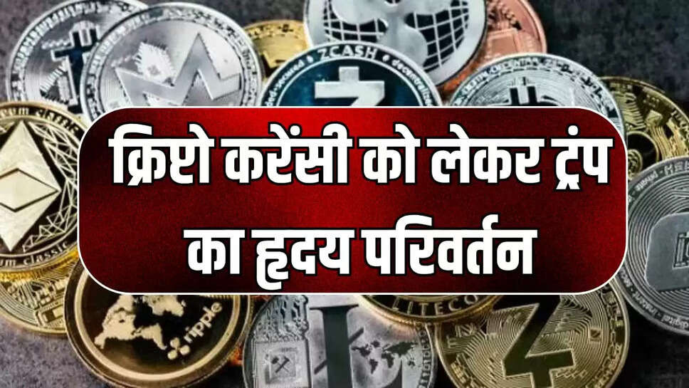 क्रिप्टो करेंसी 