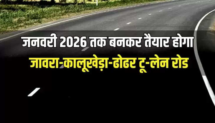 जावरा-कालूखेड़ा-ढोढर टू-लेन रोड