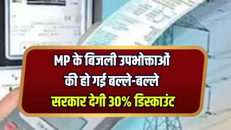 Electricity Bill Subsidy
