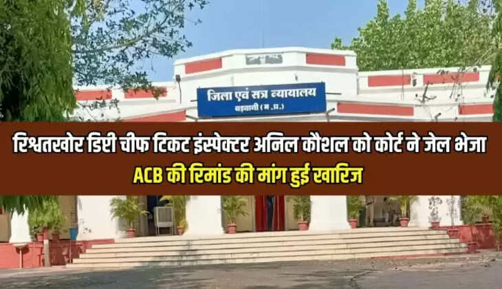  एंटी करप्शन ब्यूरो