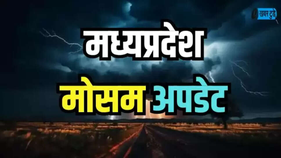 तेज बारिश के आसार