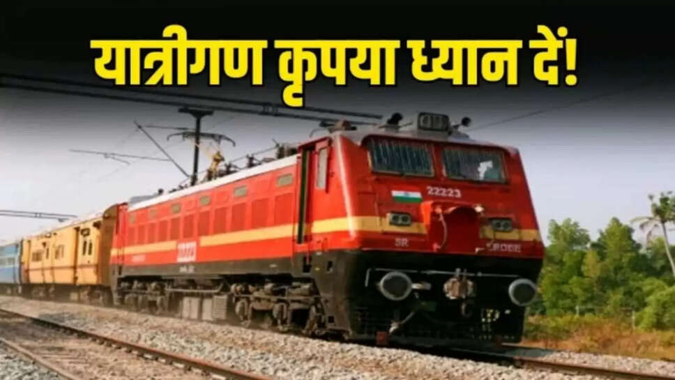  स्पेशल ट्रेन