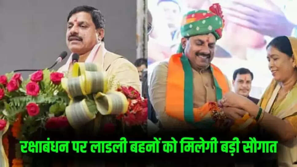  CM मोहन यादव बहनों को देंगे बड़ा तोहफा