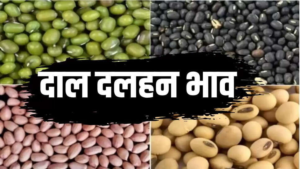 दाल-दलहनों तेजी