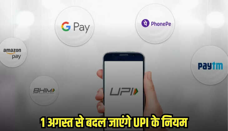 UPI New Rules