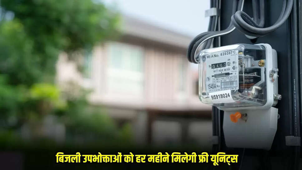 Rajasthan Free Electricty Bill