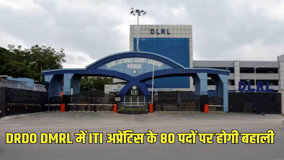 DRDO DMRL में ITI अप्रेंटिस के 80 पदों पर होगी बहाली
