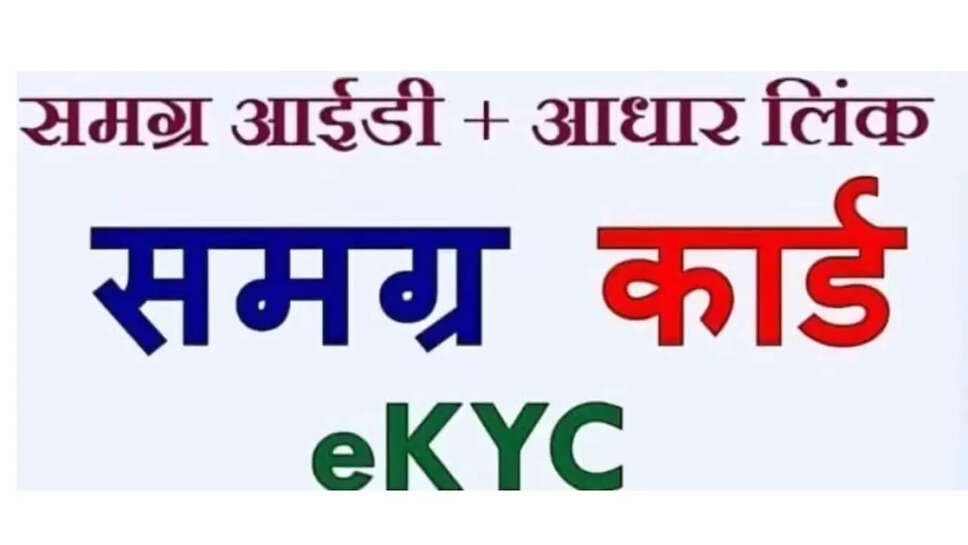  समग्र ई-केवाईसी